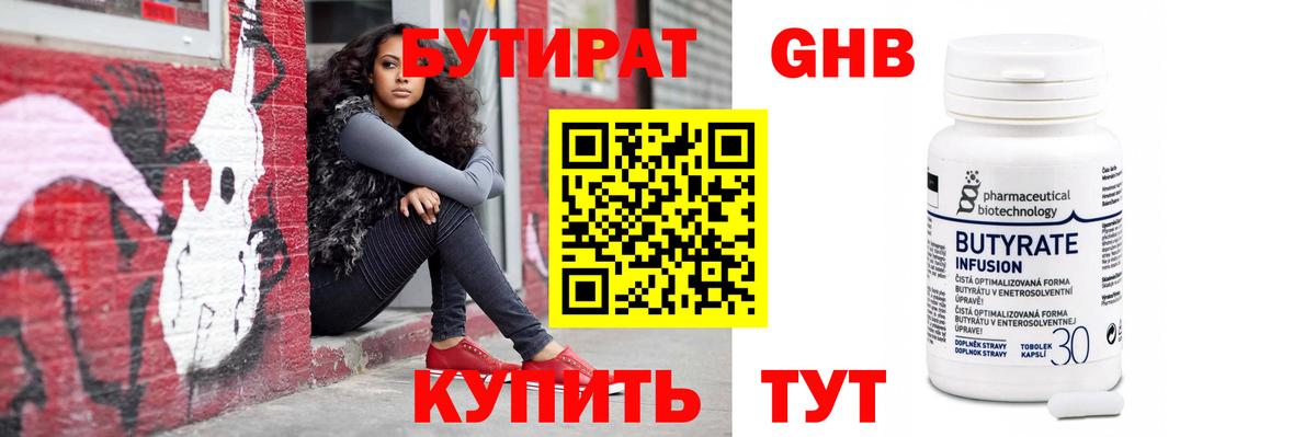 Бутират буратино  Вход с VPN  Самара 