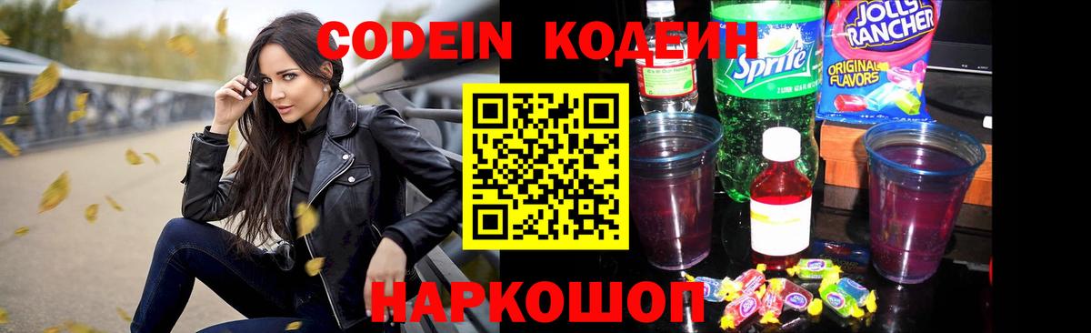 Кодеиновый сироп Lean напиток Lean (лин) Самара