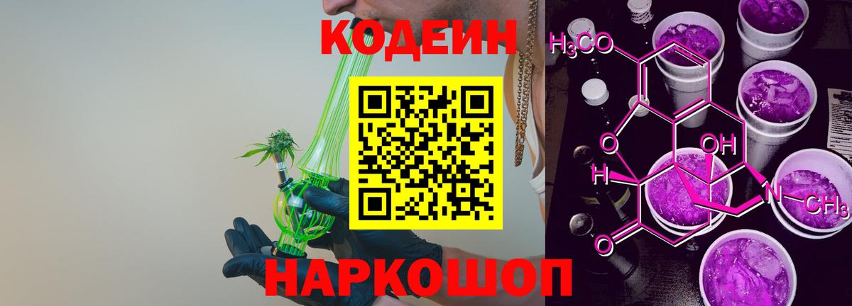 Кодеиновый сироп Lean напиток Lean (лин)  Вход с VPN  Самара  Кодеиновый сироп Lean напиток Lean (лин) 