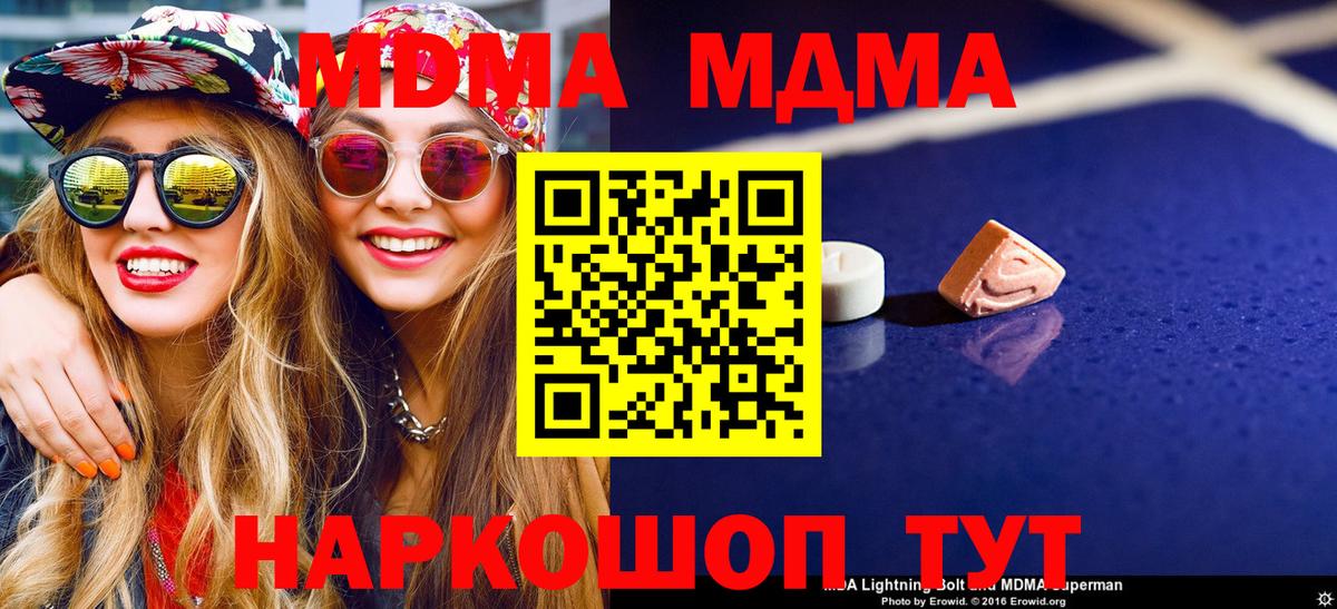 МДМА кристаллы Самара