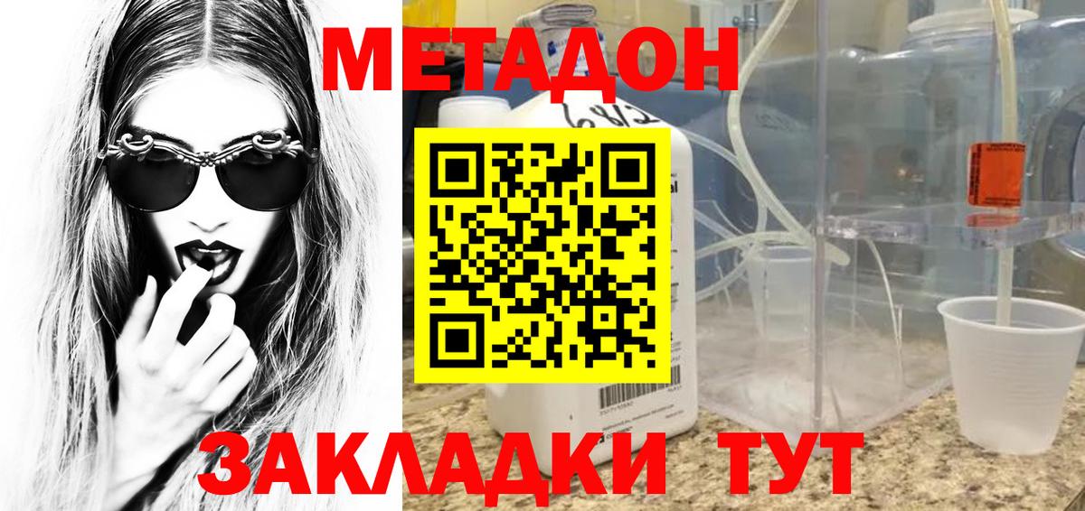Метадон methadone    ссылки  Самара  Вход с VPN 