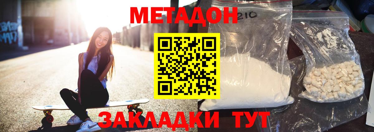 МЕТАДОН VHQ Самара